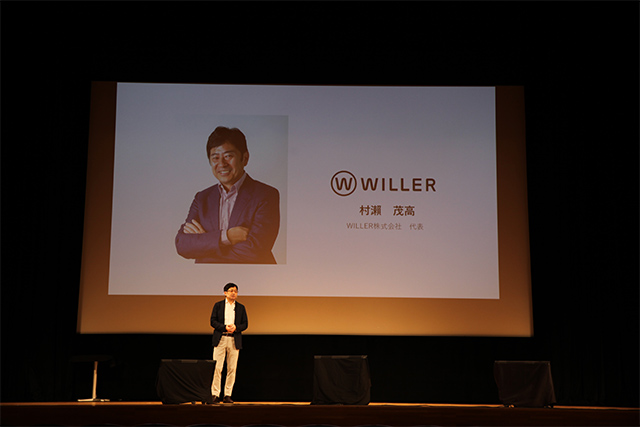主催者挨拶（WILLER 代表 村瀨茂高）