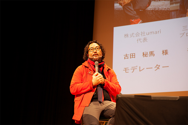 トークセッション①および②のモデレーター（㈱Umari 代表 古田秘馬様）