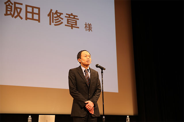 第二部締めの挨拶（国土交通省 近畿運輸局 飯田修章様）