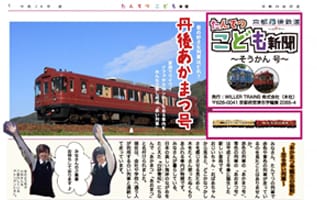 たんてつこども新聞