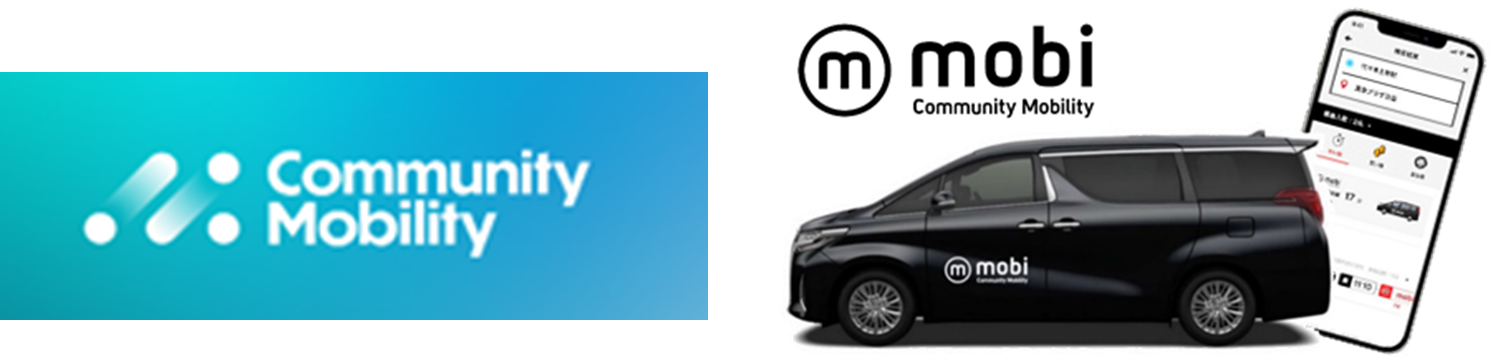 エリア定額乗り放題“mobi”を提供するCommunity Mobilityが始動 /移動を通じて、地域毎の課題解決や、ビジネスコラボレーションによる新たな移動体験を提供!