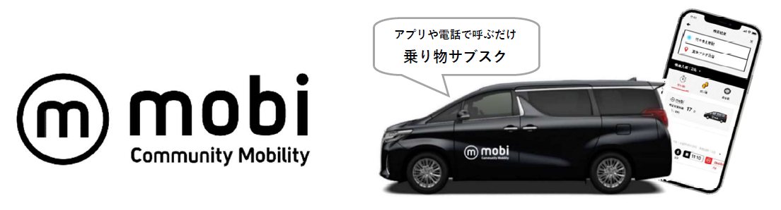 Community Mobility:エリア定額乗り放題“mobi”が大阪でサービス開始 ～北区・福島区に新しい乗り物サブスクが誕生！