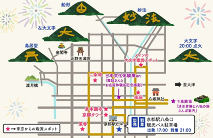 先着名様限定 京都レストランバスで 京の食 景色 伝統行事 伝統文化を愉しむ 夏の夜空を彩る京都の風物詩 大文字送り火 の鑑賞と 舞妓さんとお点前体験 がついた 京都レストランバス 大文字の送り火鑑賞特別ディナーコース が8月16日に限定運行 Willer株式会社 先着名様限定 京都レストランバスで 京の食 景色 伝統行事 伝統文化を愉しむ 夏の夜空を彩る京都の風物詩 大文字送り火 の鑑賞と 舞妓さんとお点前体験 がついた 京都レストランバス 大文字の送り火鑑賞特別ディナーコース が8月16日に限定運行 Willer株式会社