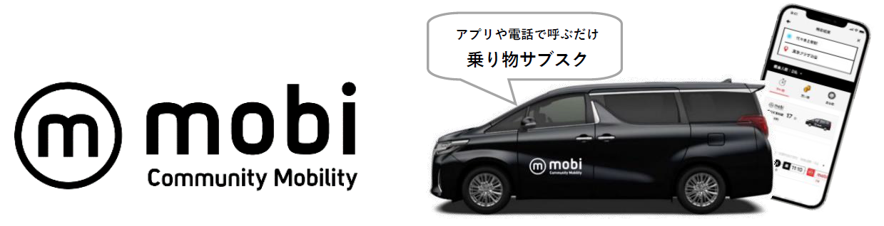 愛媛県の松野町でエリア定額乗り放題“mobi”によるオンデマンド交通の実証運行開始 ～誰もが自由かつ気軽に出かけられる地域交通で、ワクワクする毎日の暮らしへ～