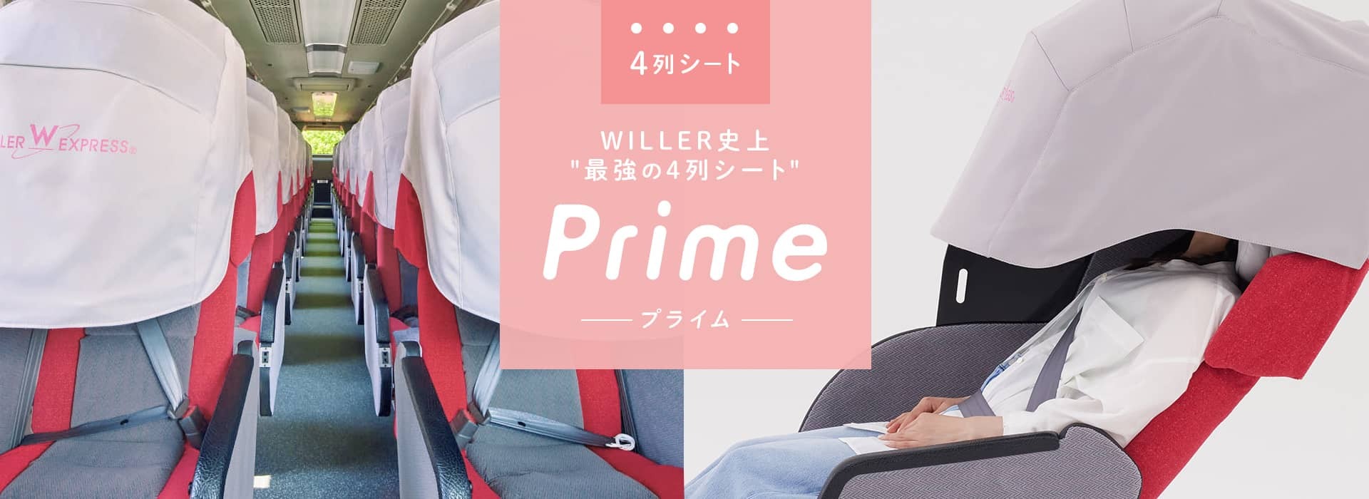 WILLER EXPRESS：WILLER史上最強の新4列シートが新たに東京～名古屋間で運行開始！ ～公募の結果、新シートの名称は“Prime（プライム）”に決定～