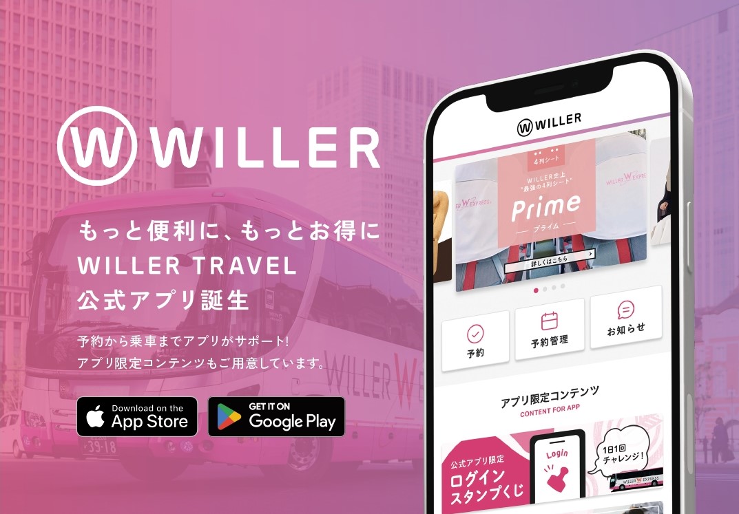 「WILLER TRAVEL公式アプリ」が誕生！ ～予約から乗車までをサポート、もっと便利に、もっとお得に