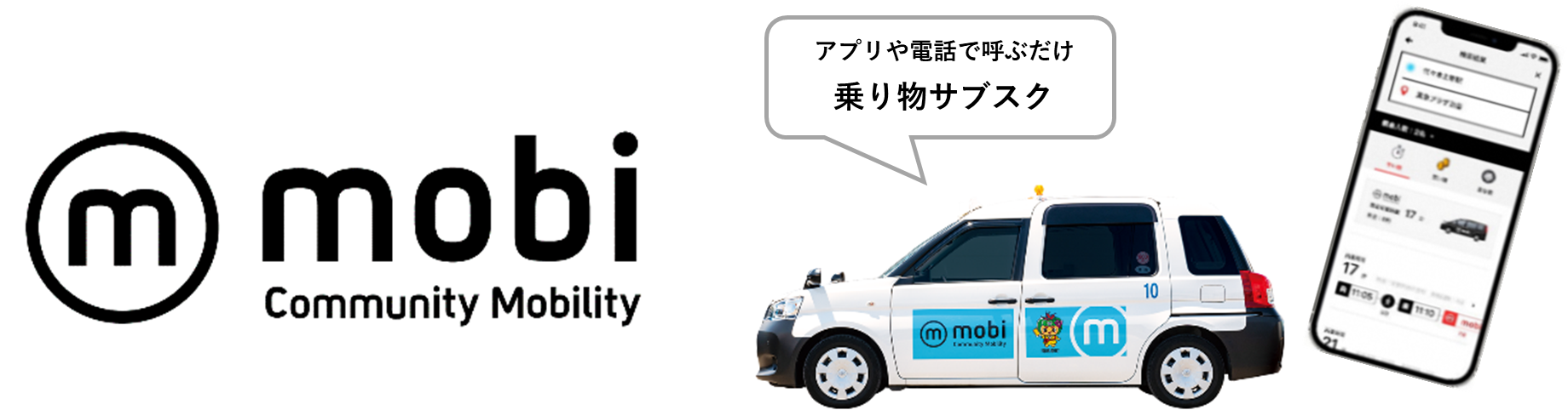 沖縄県南風原町でエリア定額乗り放題“mobi”をサービス開始 ～誰もが自由かつ気軽に出かけられる地域交通で、ワクワクする毎日の暮らしへ～