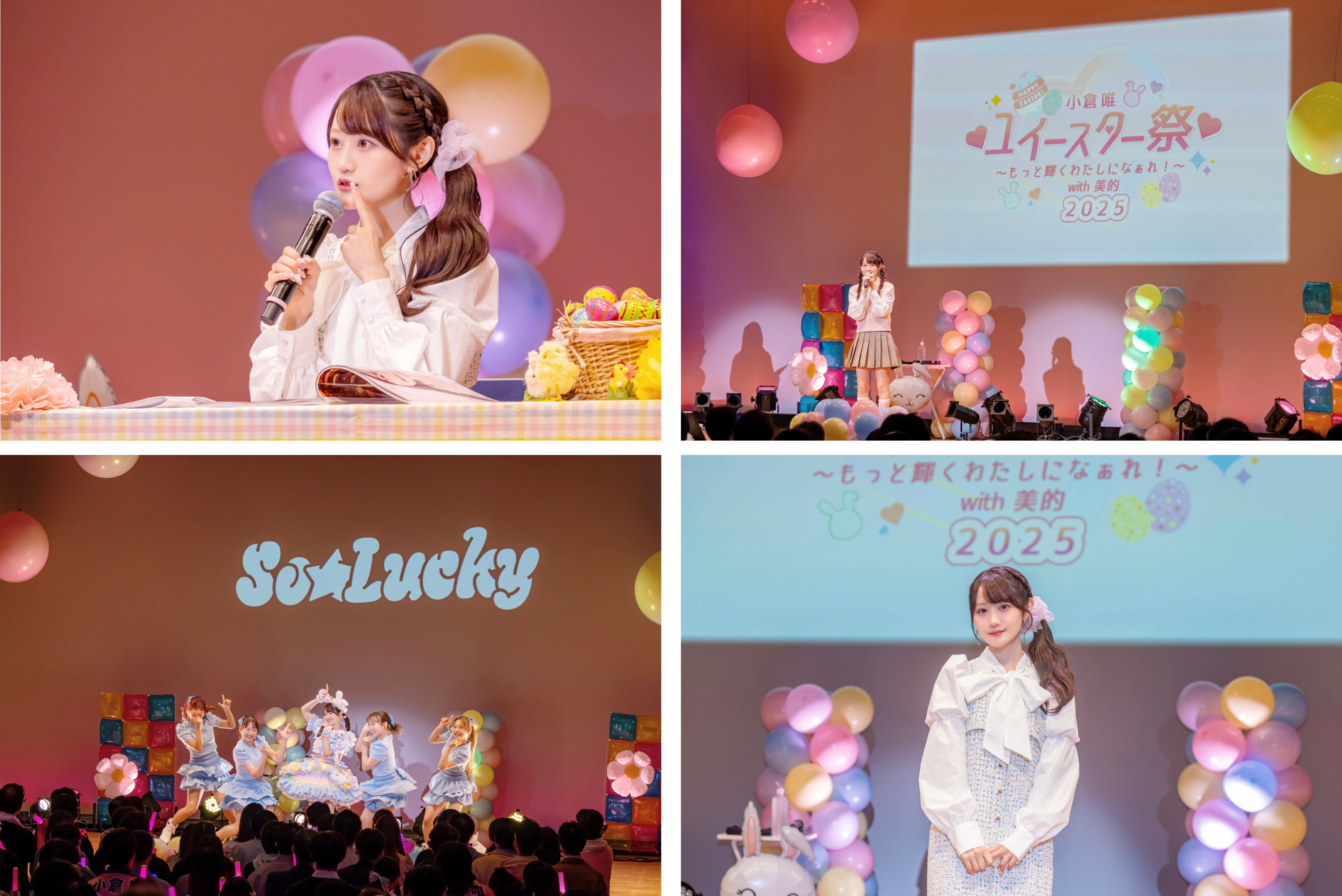  WILLER ACROSS×小学館:「美的」 声優の夢を応援するイベントを企画！ 『小倉 唯 ユイ―スター祭～もっと輝くわたしになぁれ！～with美的』を主催！