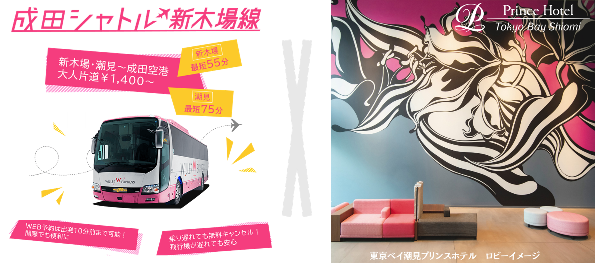 空港バス『成田シャトル新木場線』のダイヤ改正を9月19日（金）に実施 ～「東京ベイ潮見プリンスホテル」と成田空港を直結、インバウンド観光の利便性向上！～