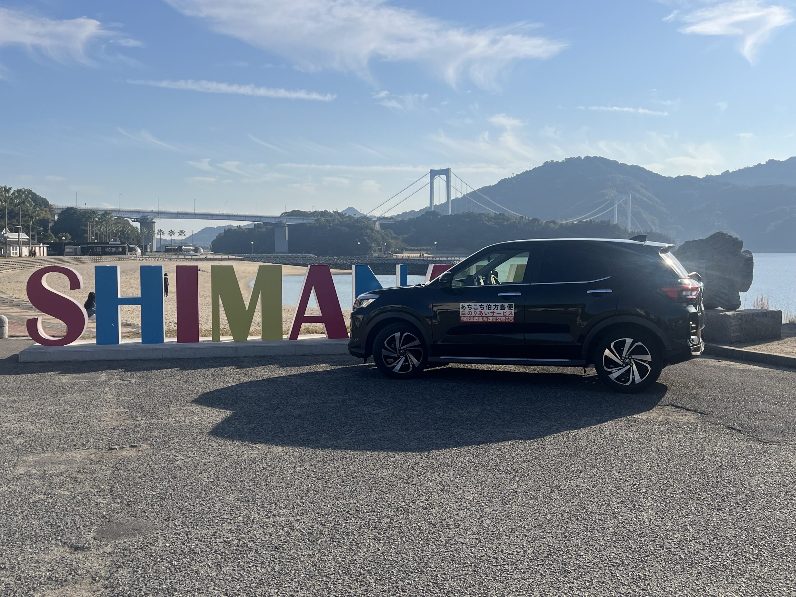 ～伯方島　公共ライドシェアの導入と新たな配送サービスの実証～ 移動・買い物に課題を抱える地域住民の課題解決に向けたチャレンジ