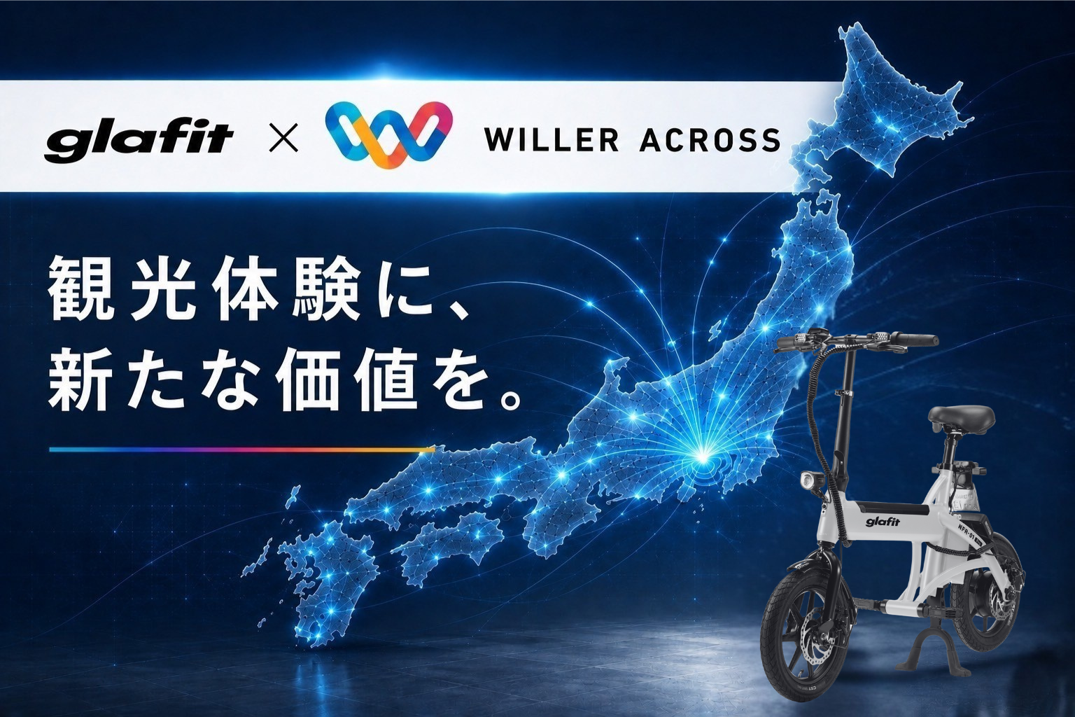 WILLER ACROSS×glafit、観光体験に新たな価値を～高速バス・フェリー×電動パーソナルモビリティ×観光コンテンツで、全国各地の周遊・滞在・消費を促進～