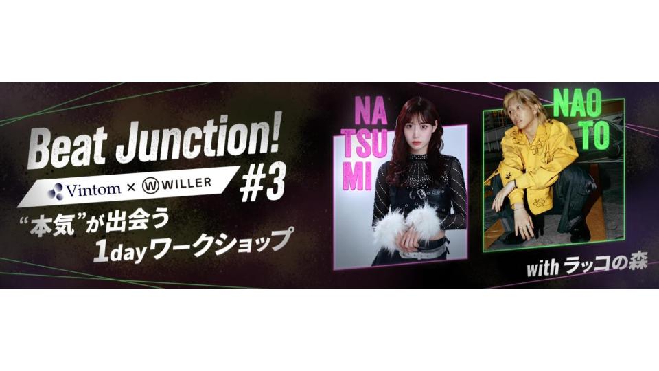 移動の壁を越えて、若き才能に本物の体験を。 WILLER EXPRESS、大学生ダンサー向けワークショップ 『Beat Junction!』第3回を開催〜大ヒット曲を手掛ける豪華ユニット「ラッコの森」が講師に就任！～