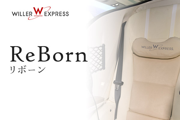 Willer Express株式会社 事業紹介 Willerグループ 採用 Willer Express株式会社 事業紹介 Willerグループ 採用